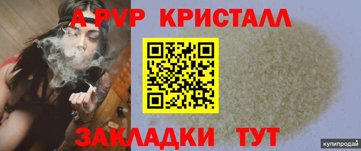 APVP  Вход с VPN  A PVP крисы CK  хочу   Кунгур  Alpha PVP СК  APVP VHQ 