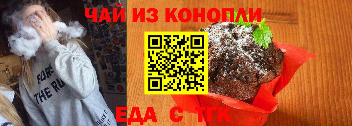 Кунгур  Печенье с ТГК конопля  Вход с VPN 