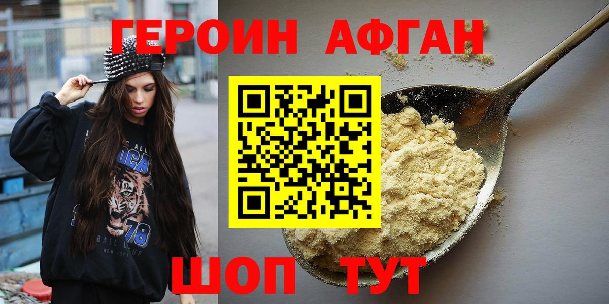 ГЕРОИН Heroin  Вход с VPN  Кунгур 