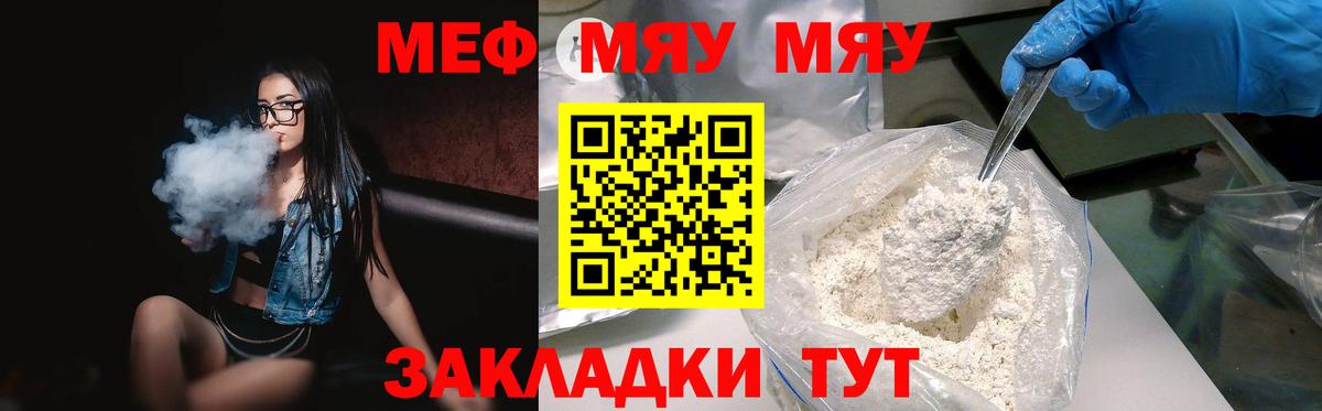 МЯУ-МЯУ 4 MMC  МЕФ  Кунгур  наркотики  Меф 4 MMC  Вход с VPN 